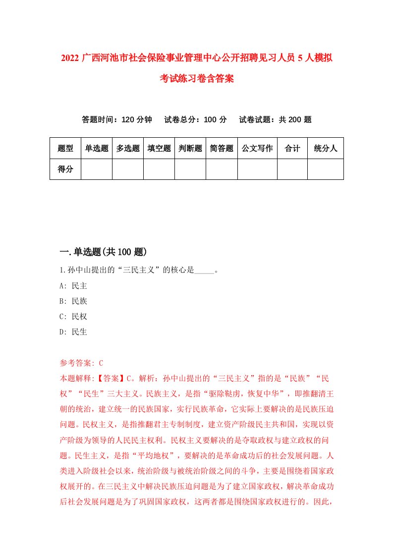 2022广西河池市社会保险事业管理中心公开招聘见习人员5人模拟考试练习卷含答案第7套