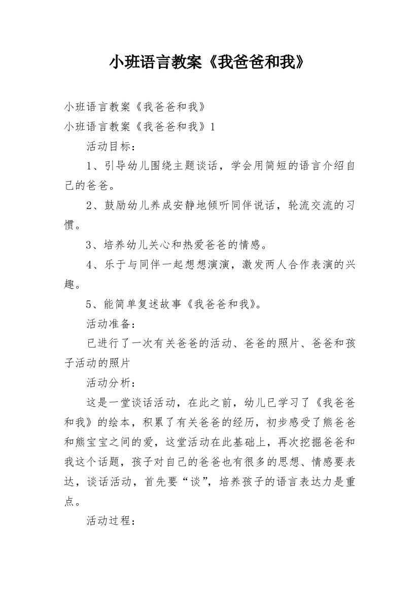 小班语言教案《我爸爸和我》