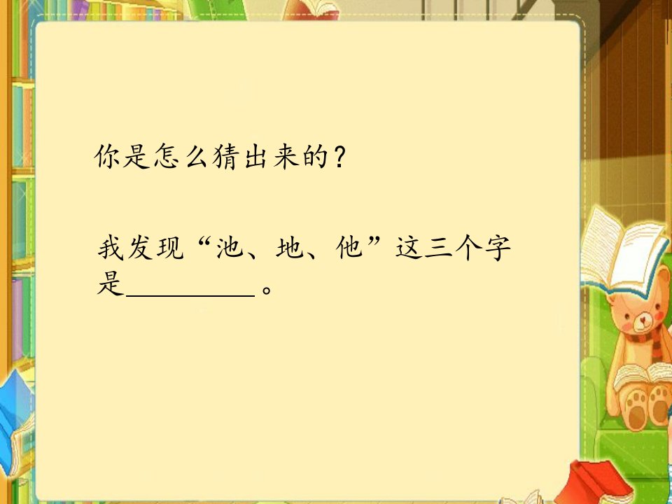 形近字的辨析与运用ppt课件