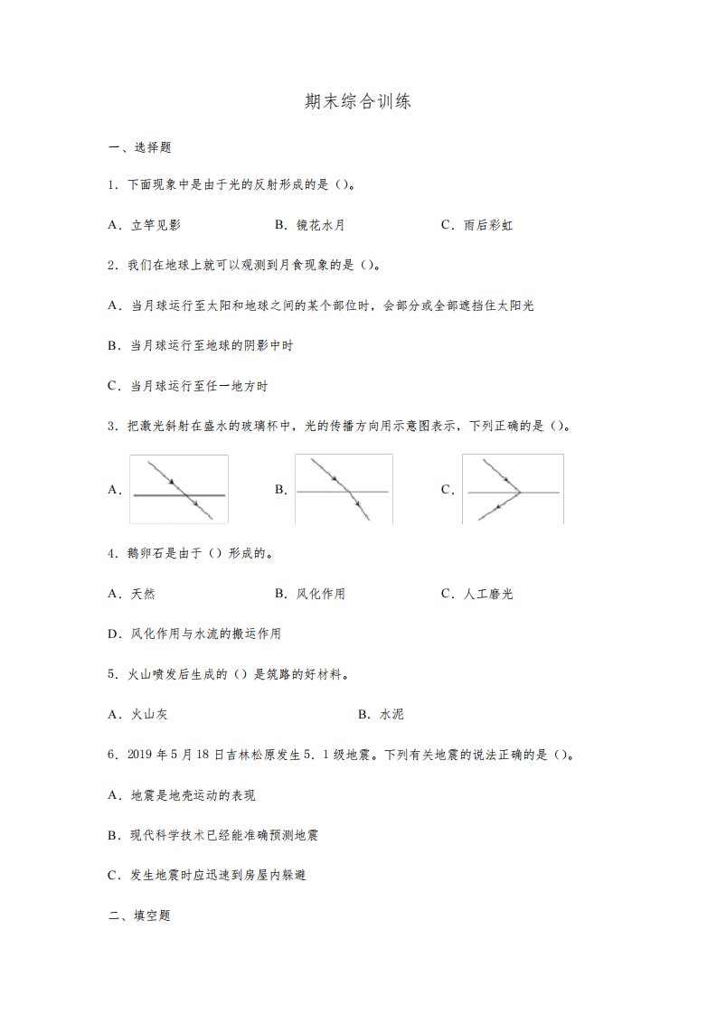 教科版五年级上册小学科学全册综合训练试卷