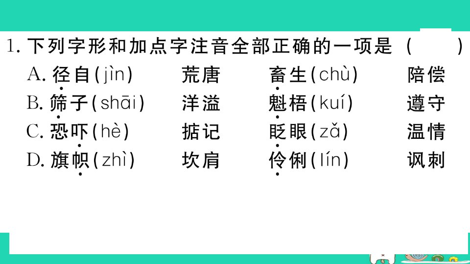 江西专用九年级语文下册第二单元6变色习题课件新人教版