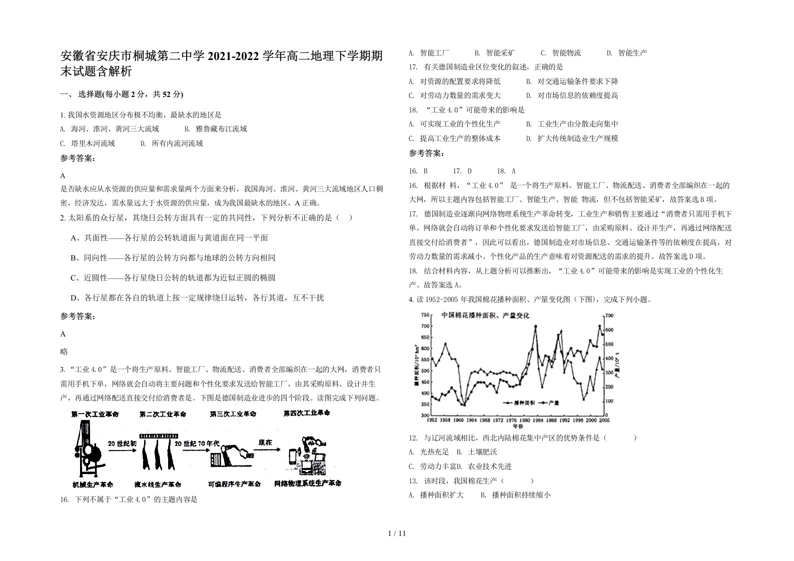 安徽省安庆市桐城第二中学2021-2022学年高二地理下学期期末试题含解析