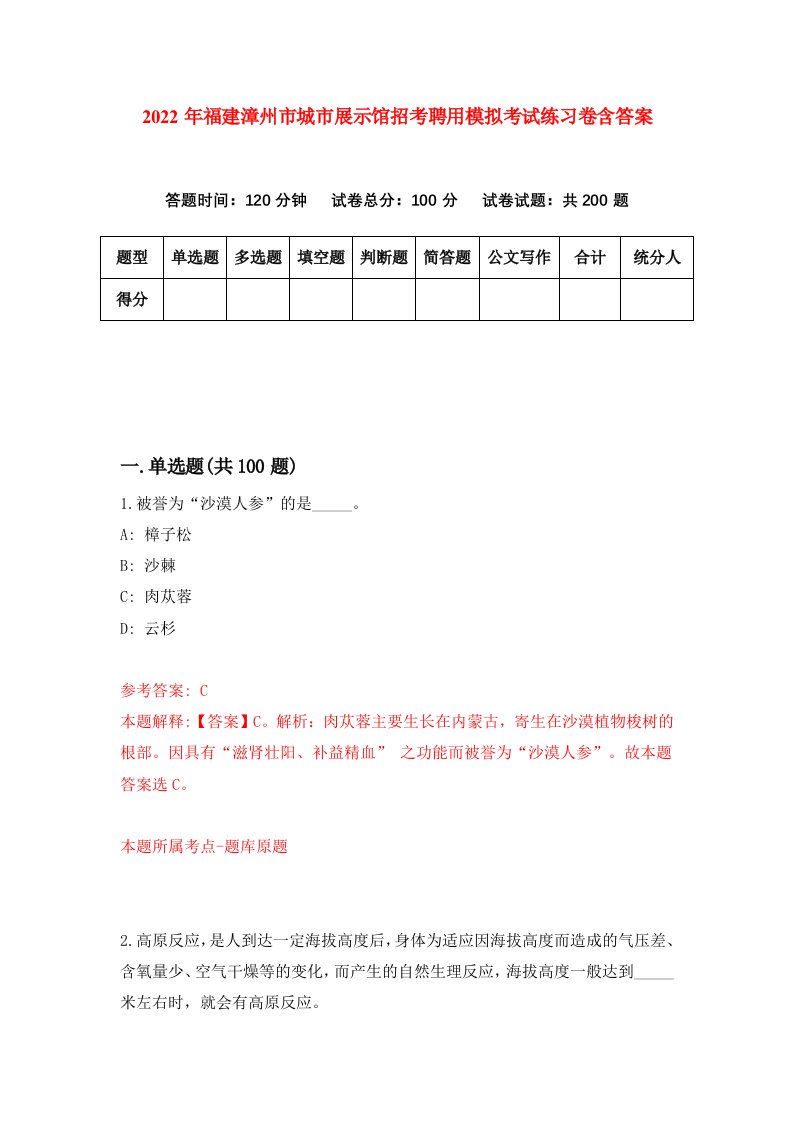 2022年福建漳州市城市展示馆招考聘用模拟考试练习卷含答案2