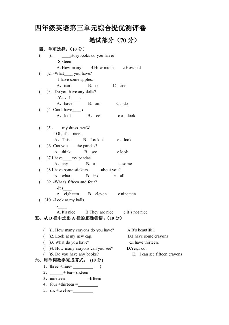 苏教版小学英语4A四年级上册第三单元测试题