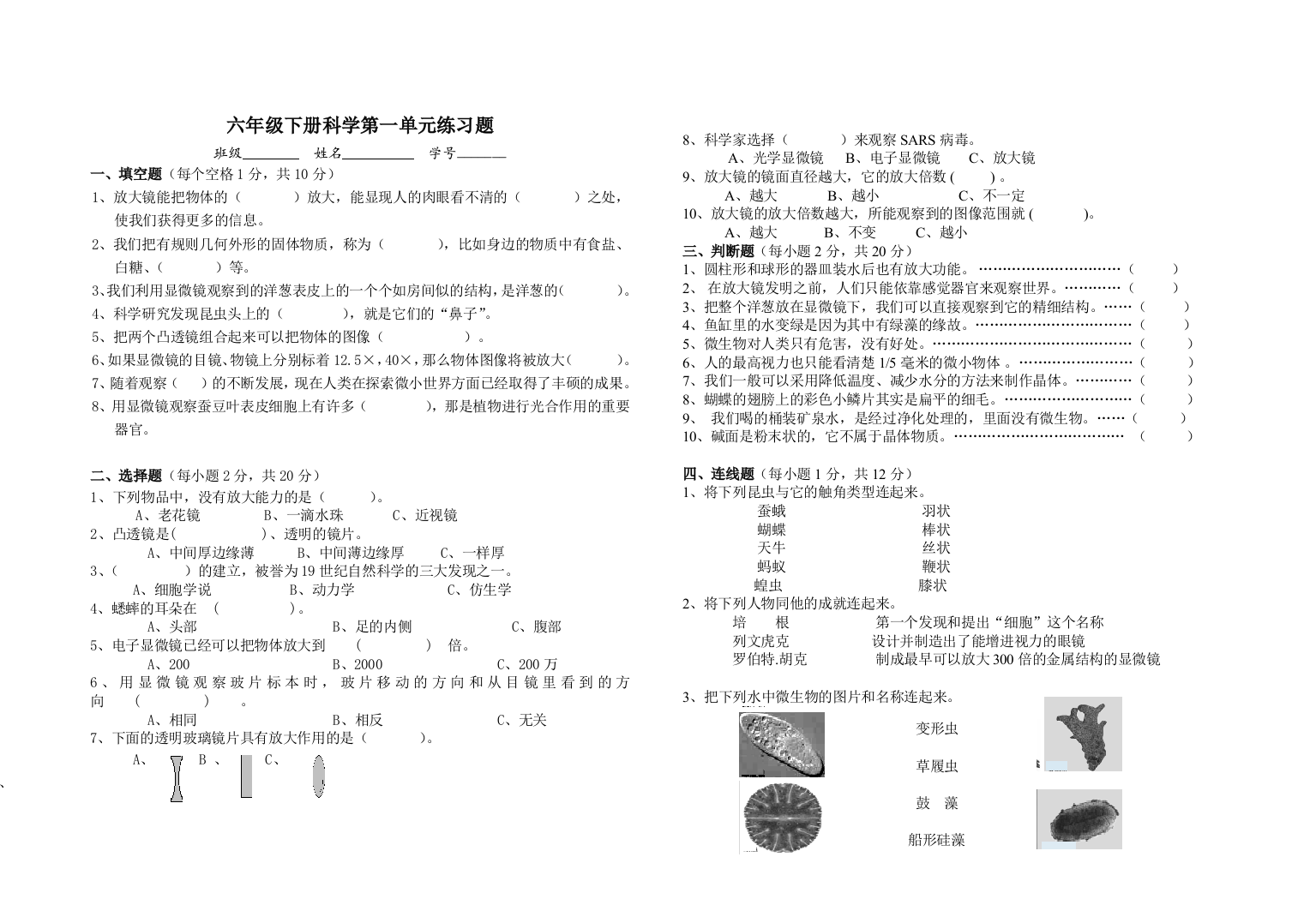 教科版小学科学六年级下册第一单元练习题16041