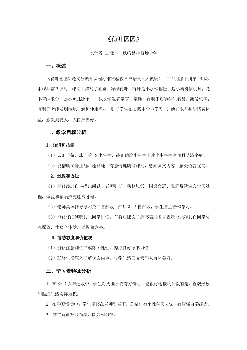 教学设计专业方案