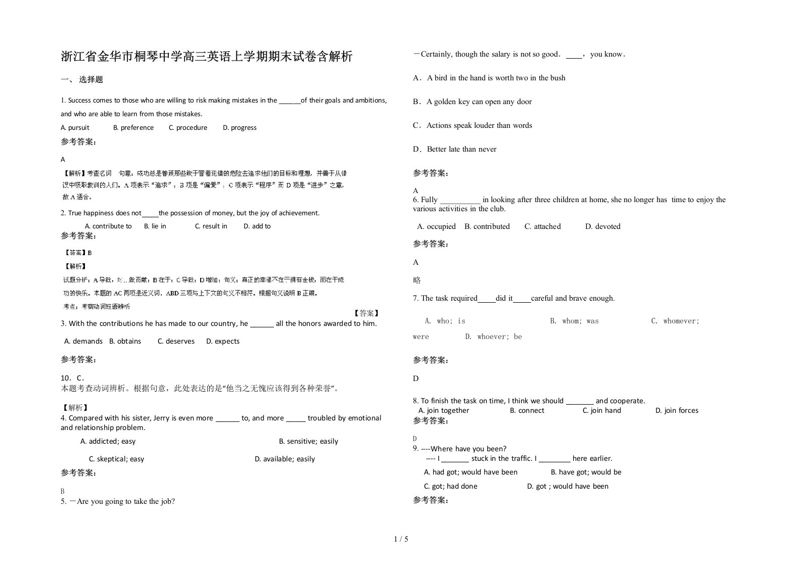 浙江省金华市桐琴中学高三英语上学期期末试卷含解析