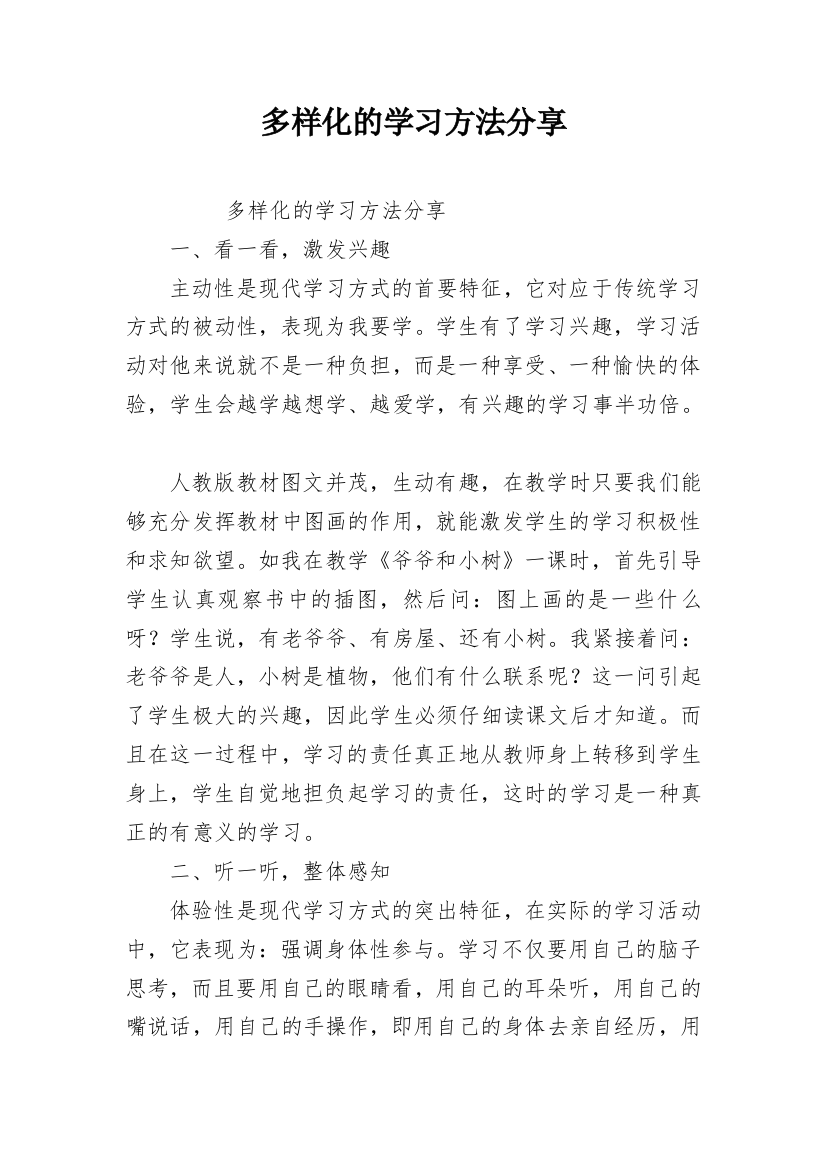 多样化的学习方法分享