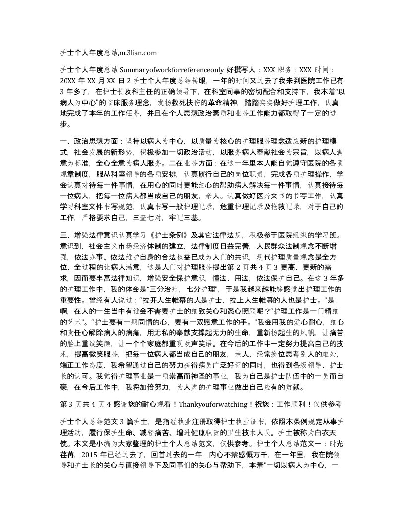 护士个人年度总结m.3lian.com