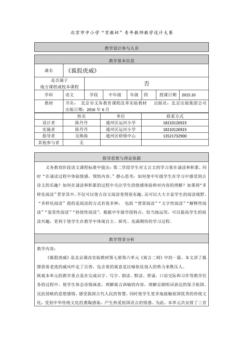 《狐假虎威》教学设计