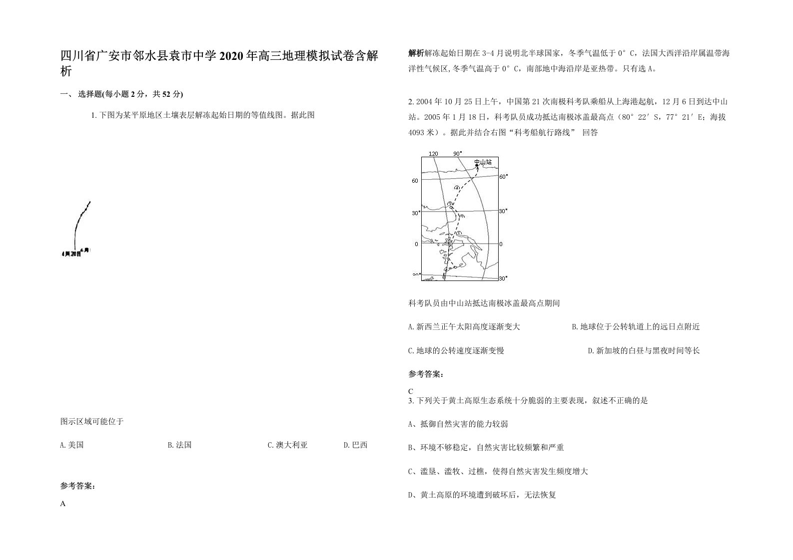 四川省广安市邻水县袁市中学2020年高三地理模拟试卷含解析