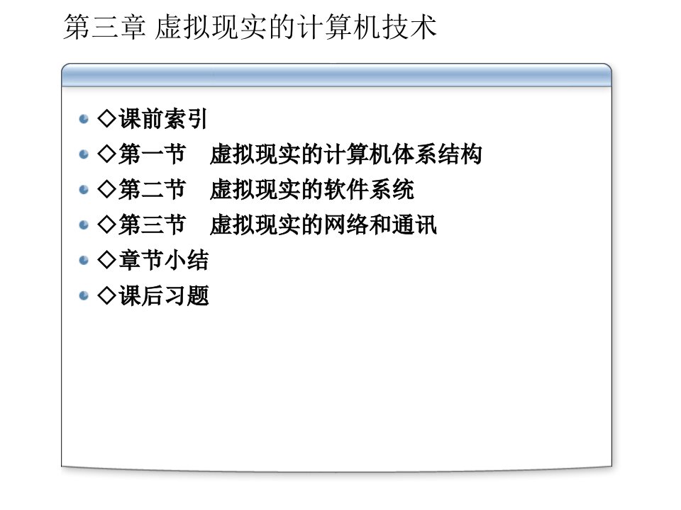 虚拟现实技术课件第三章