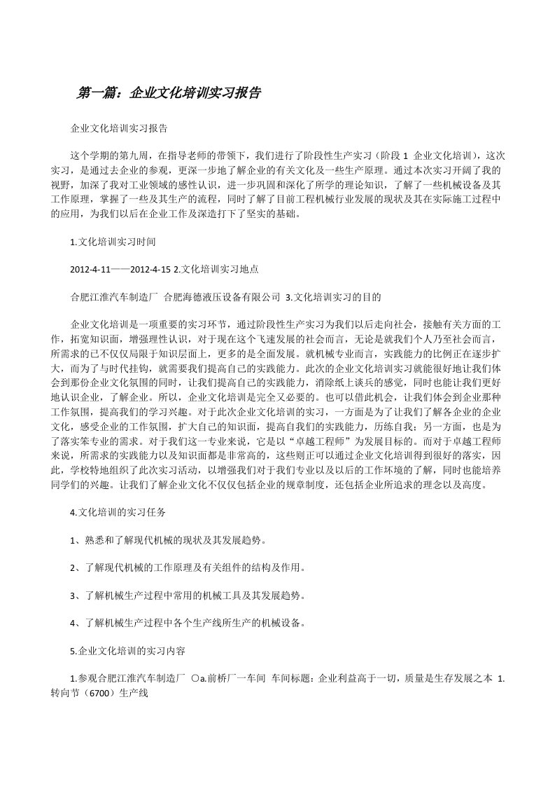 企业文化培训实习报告[修改版]