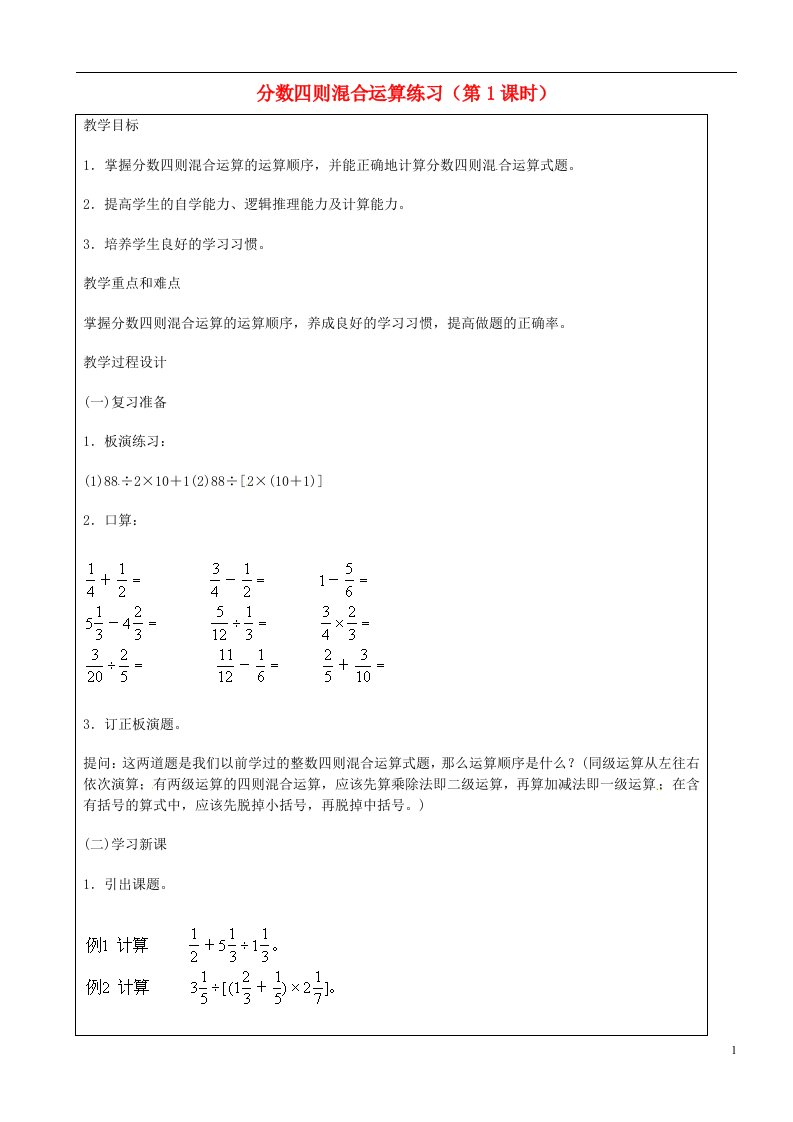 上海市罗泾中学六年级数学上册