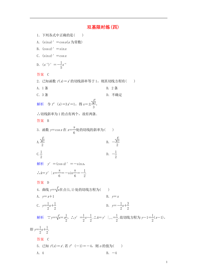 【名师一号】2014-2015学年高中数学