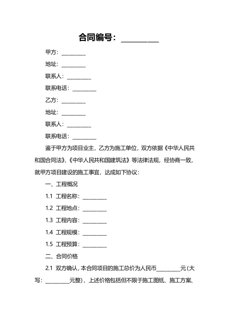 以案说法——建设施工合同纠纷