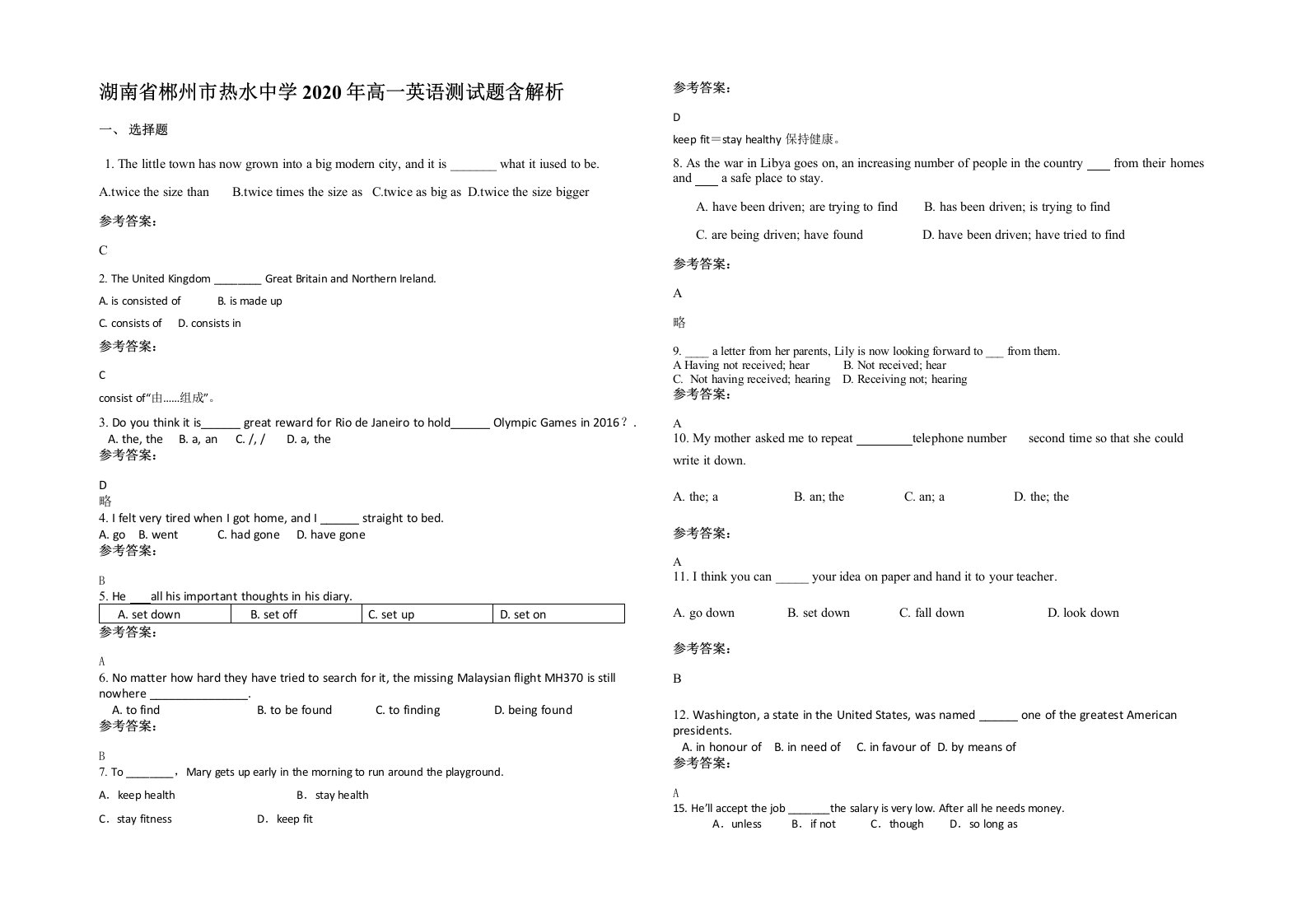 湖南省郴州市热水中学2020年高一英语测试题含解析