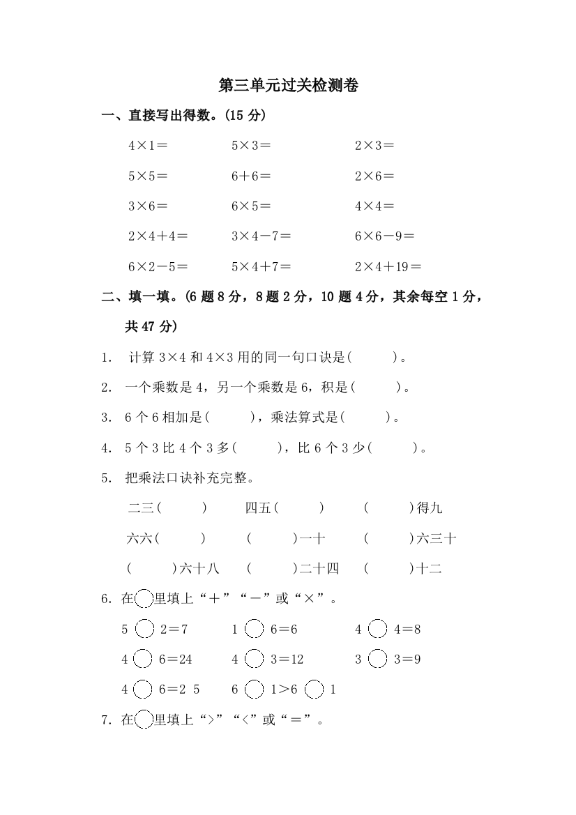 二年级上册数学单元测试第三单元过关检测卷_苏教版（含答案）