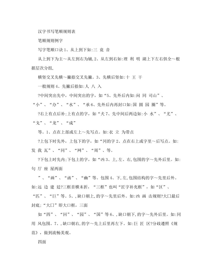 iebAAA汉字笔画名称和笔顺规则及字体结构大全