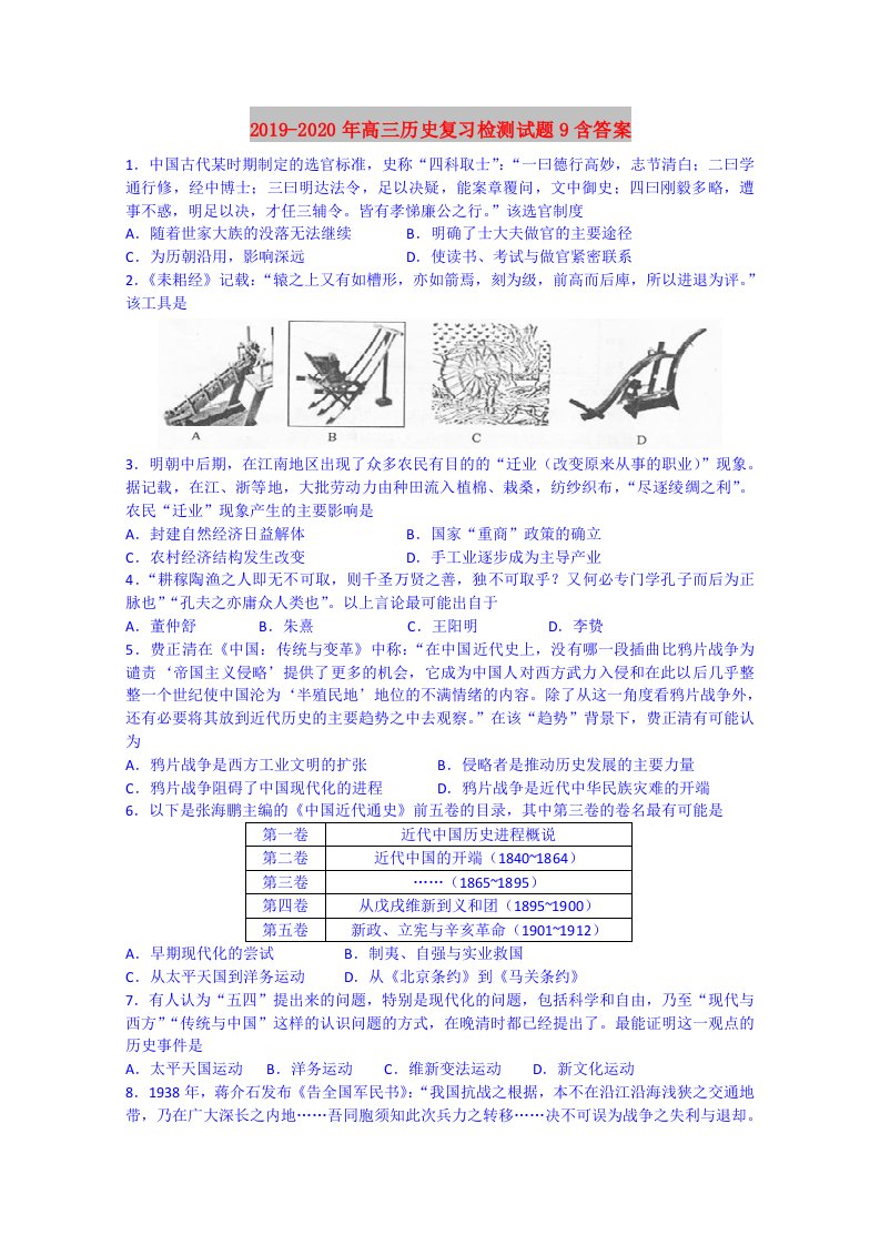 2019-2020年高三历史复习检测试题9含答案