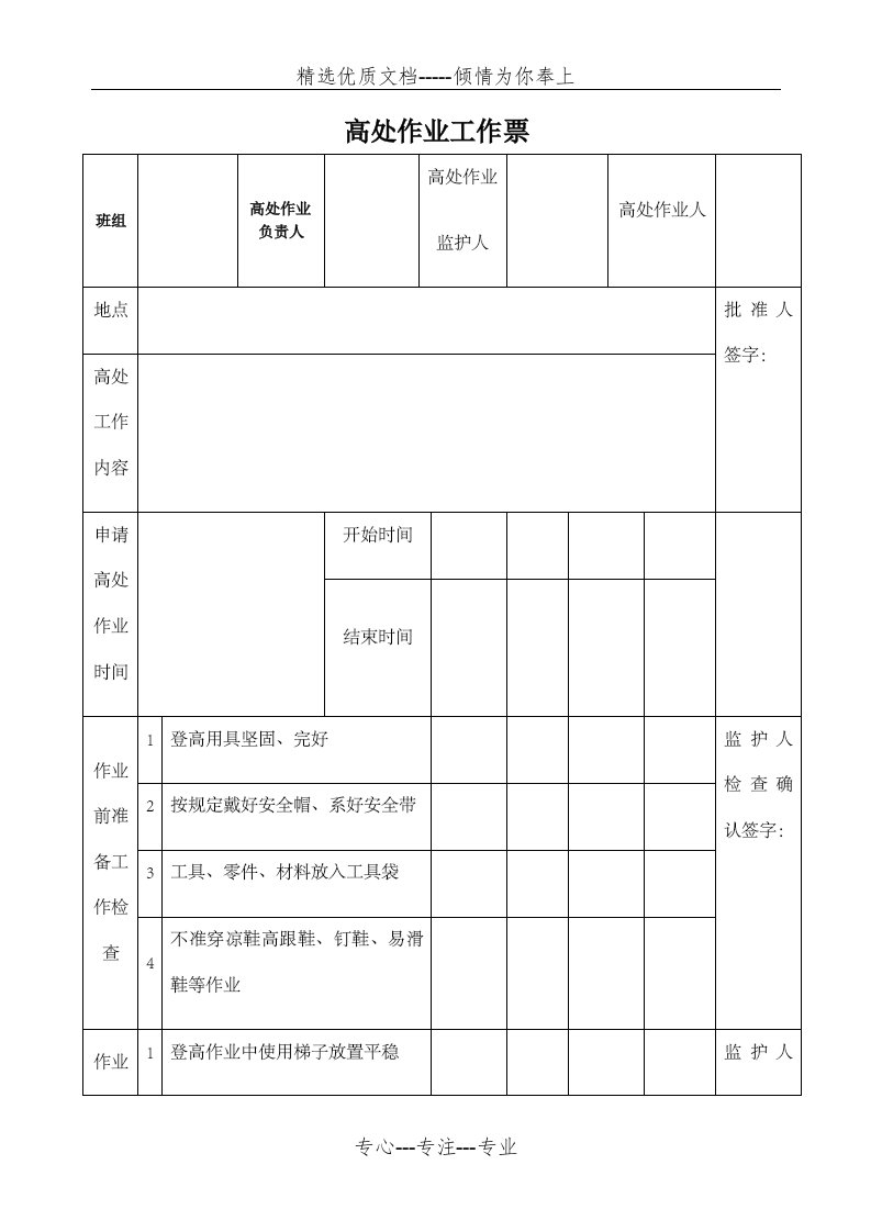 登高作业票(共4页)