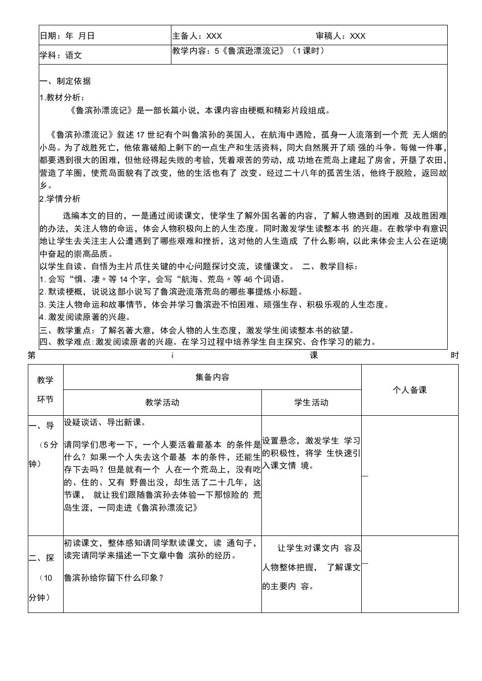 六下部编版语文教案第2单元二备教案