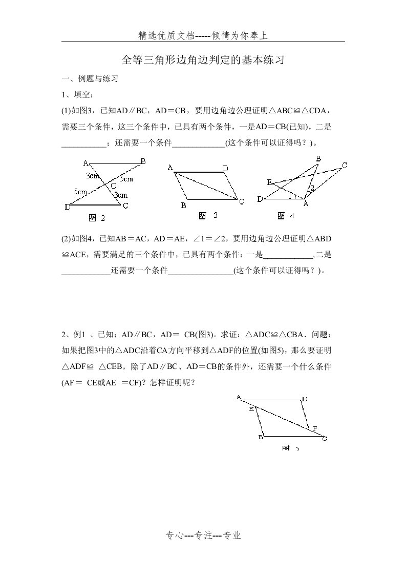 全等三角形边角边判定的基本练习(共6页)