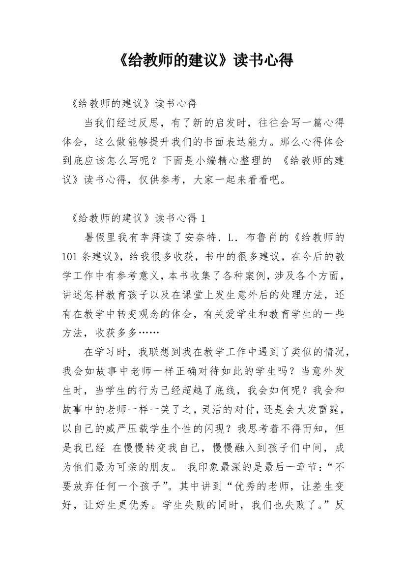 《给教师的建议》读书心得_14