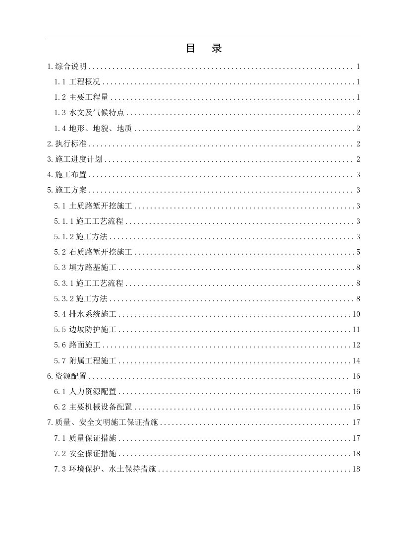 某某水电站进厂公路施工方案