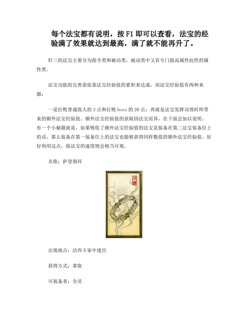 《轩辕剑3云和山的彼端》之法宝攻略