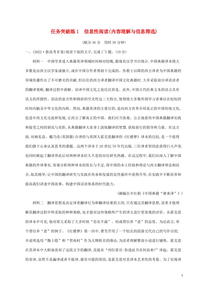 新高考新教材适用2023版高考语文二轮复习任务群一信息性文本阅读突破练1信息性阅读内容理解与信息筛选