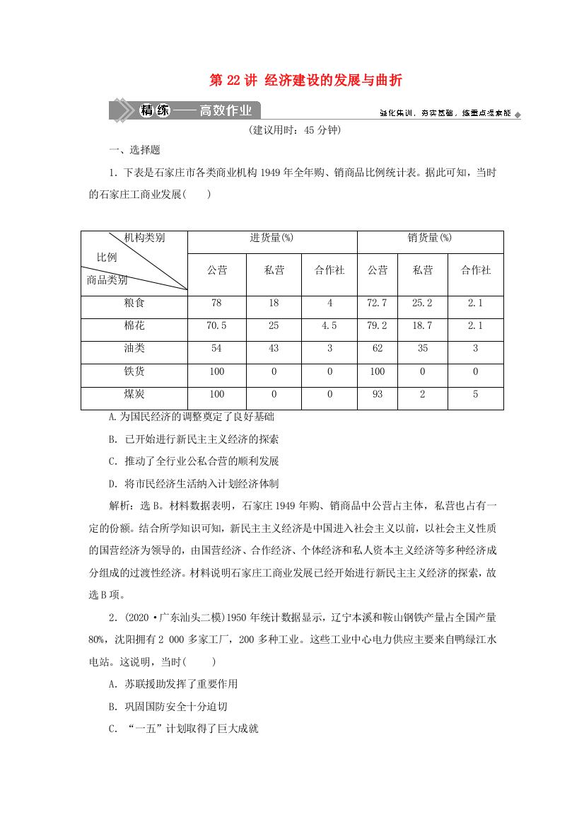 （选考）新高考历史一轮复习