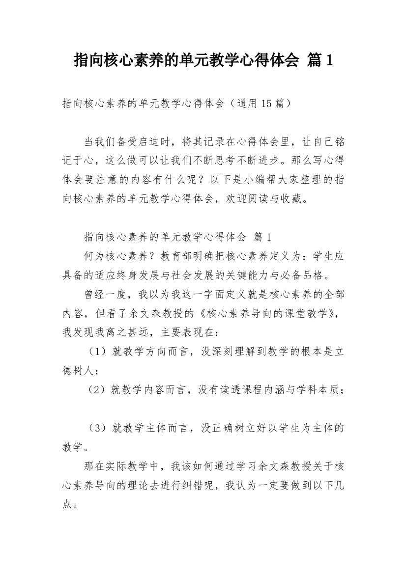 指向核心素养的单元教学心得体会