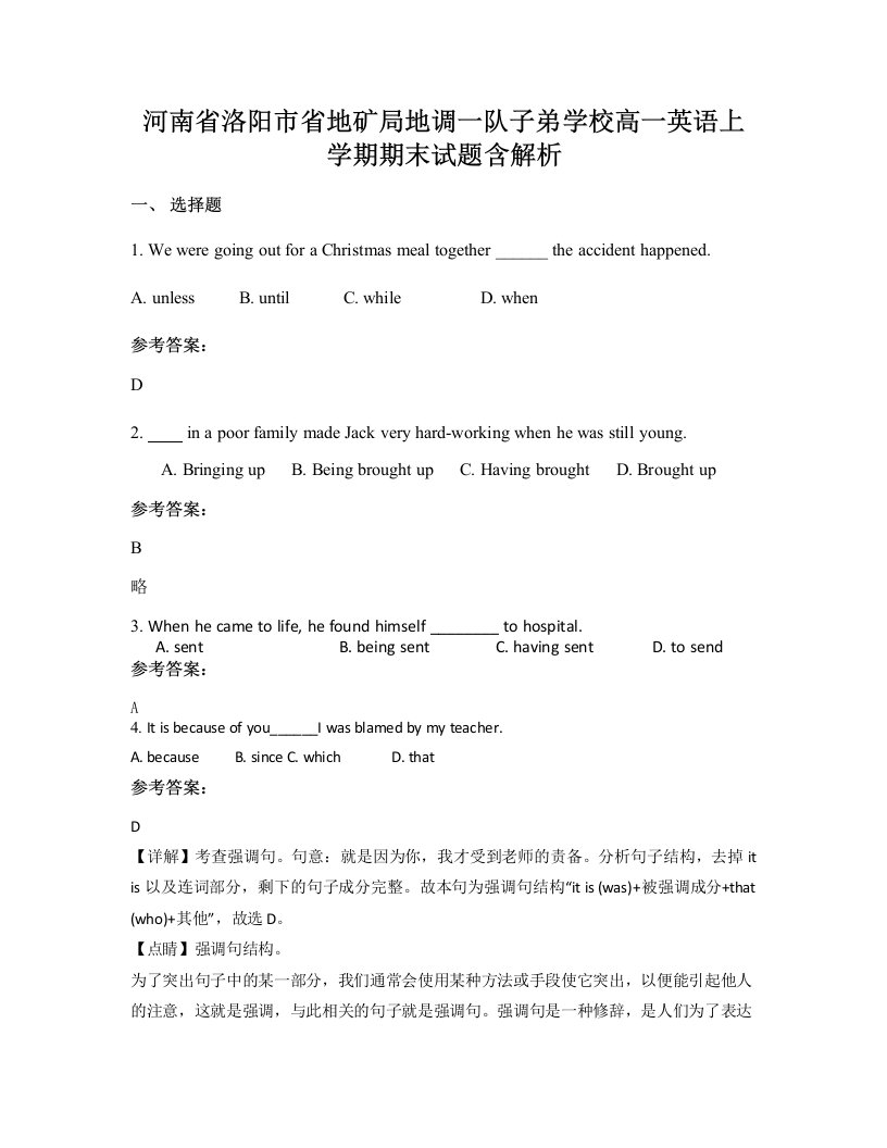 河南省洛阳市省地矿局地调一队子弟学校高一英语上学期期末试题含解析