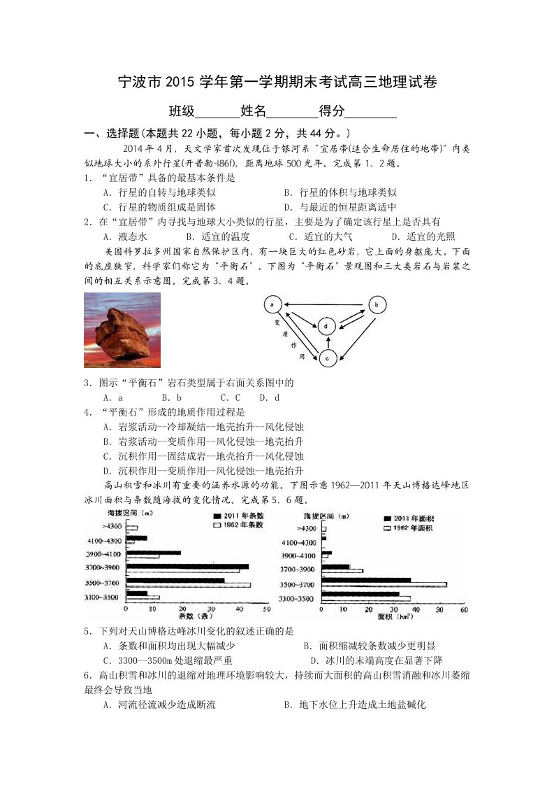 宁波市2015学年第一学期期末考试高三地理试卷