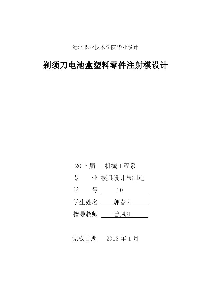 剃须刀电池盒塑料零件注射模设计模具毕业设计