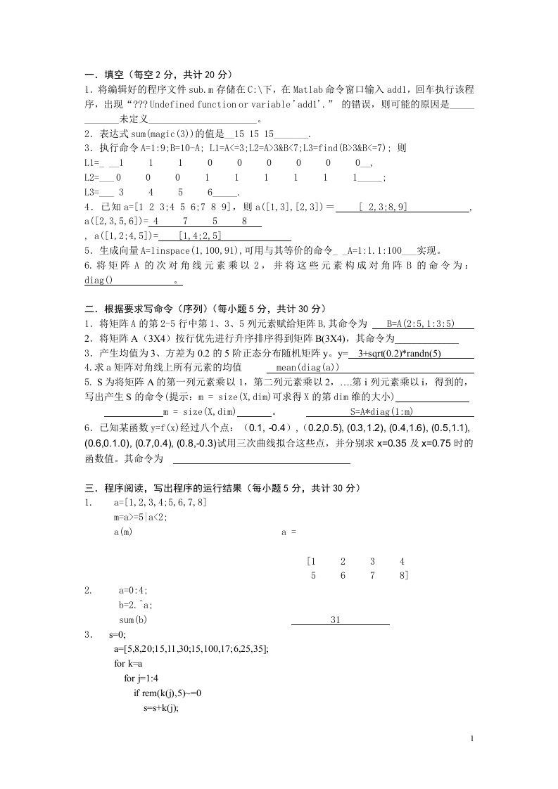 中南大学MATLAB试卷