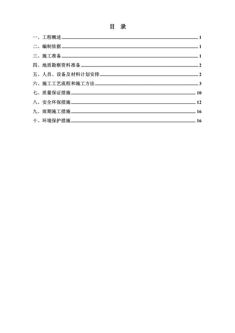 冲击钻孔桩施工方案