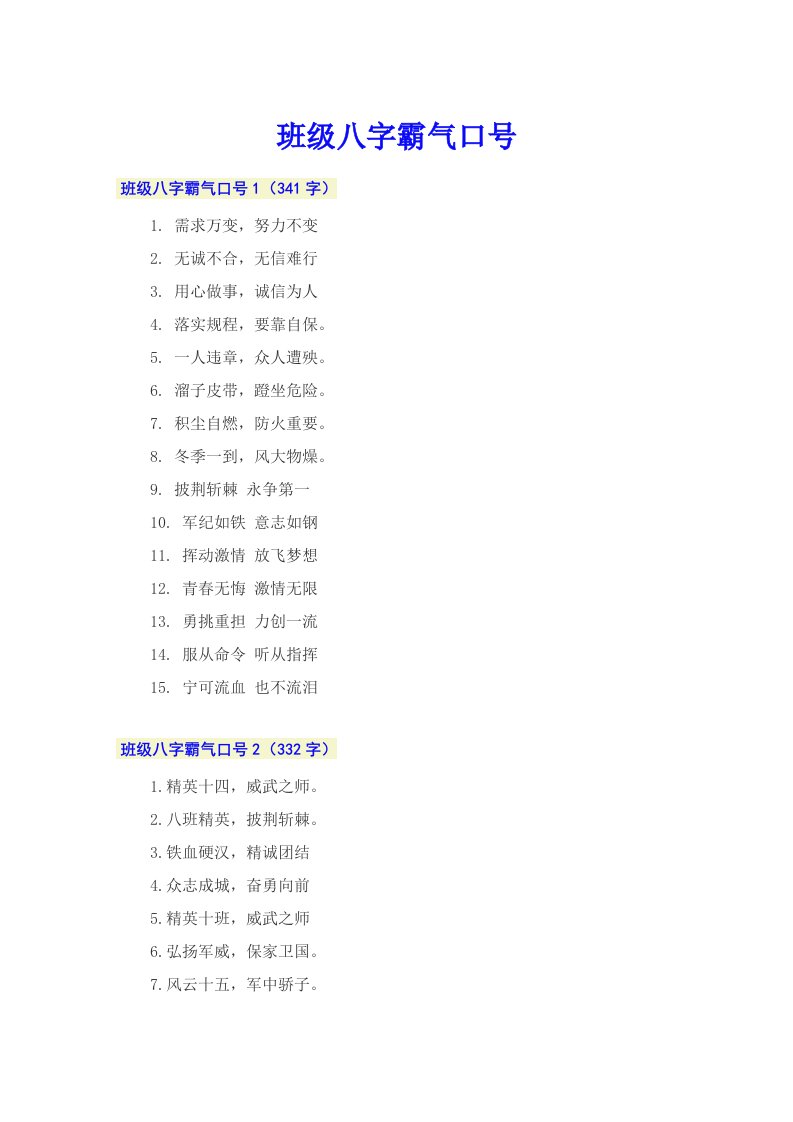 班级八字霸气口号