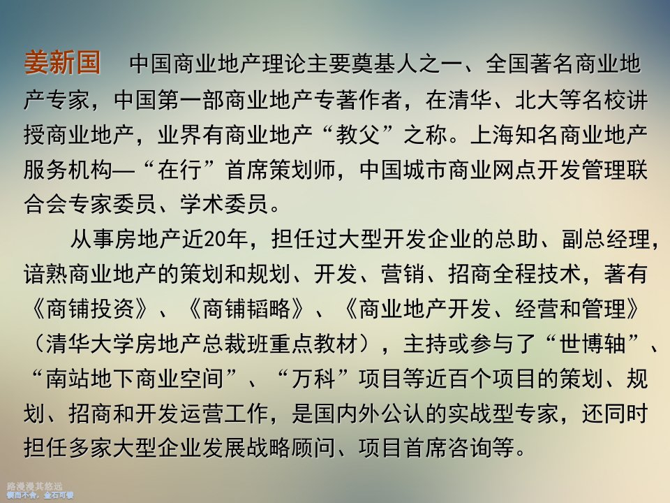 商业地产盈利模式课件