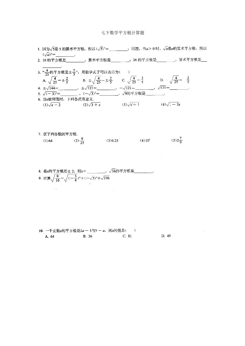 七下数学平方根计算题