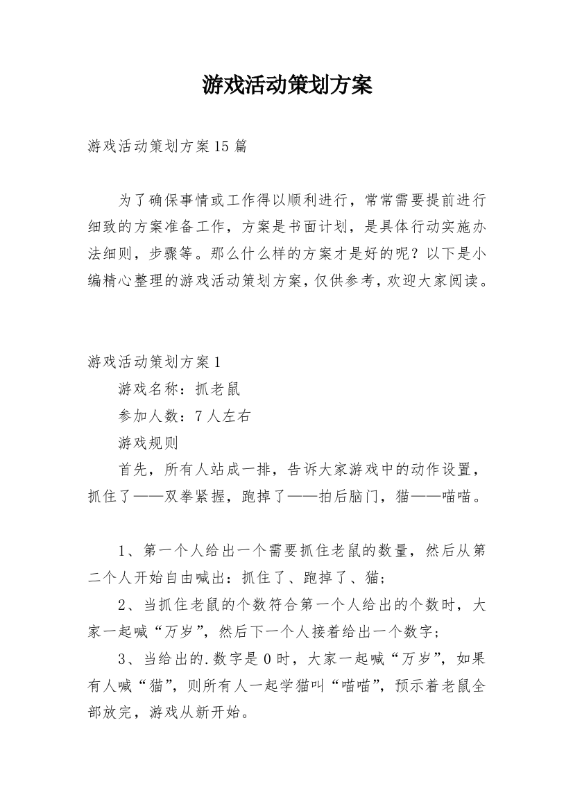 游戏活动策划方案_12