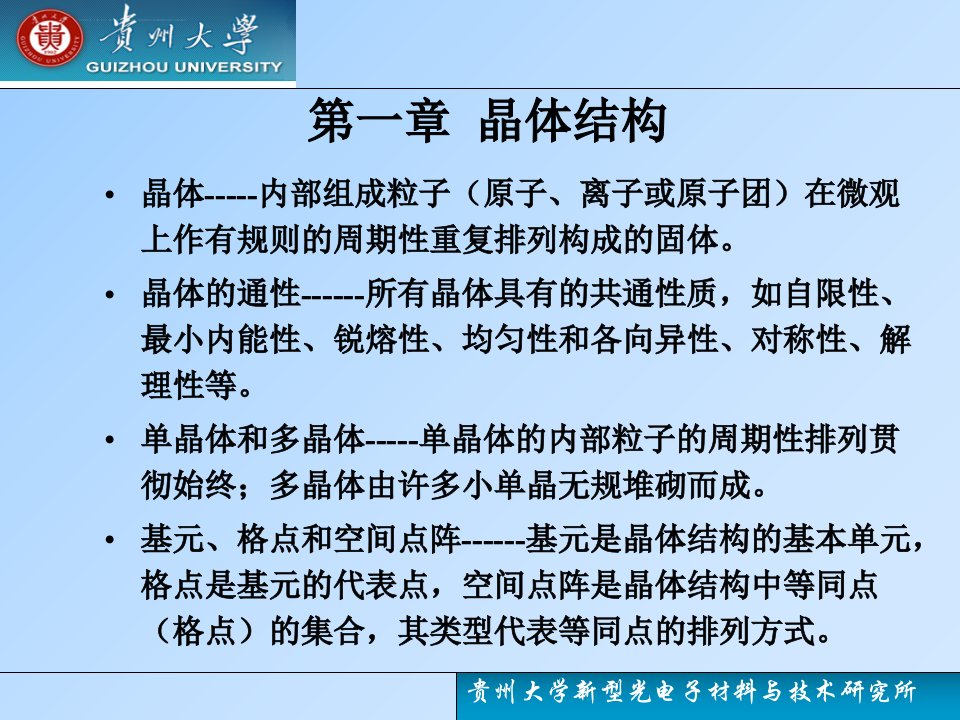 固体物理基本概念考试专用ppt课件