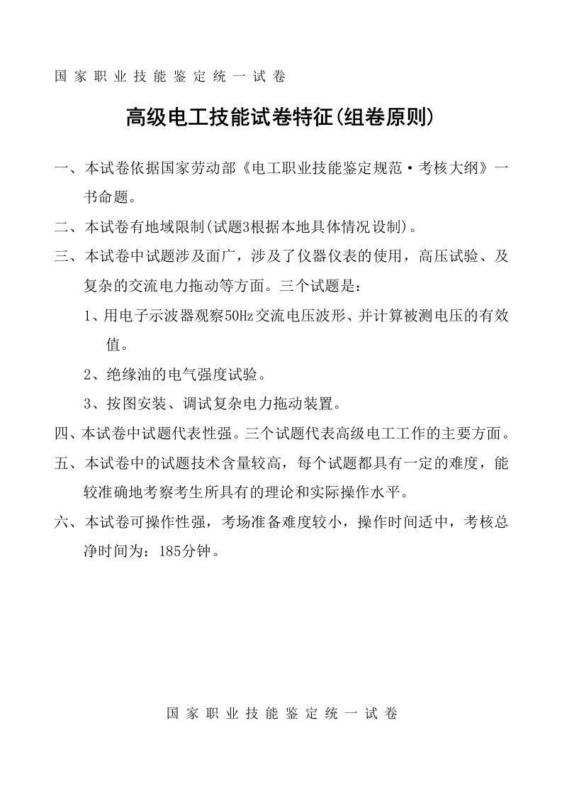 职业技能鉴定国家题库统一试卷维修电工试卷1(高级工