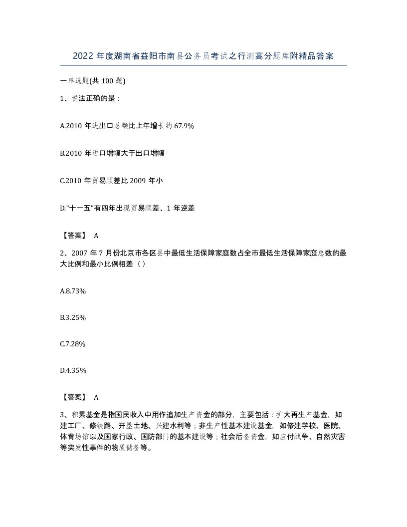 2022年度湖南省益阳市南县公务员考试之行测高分题库附答案