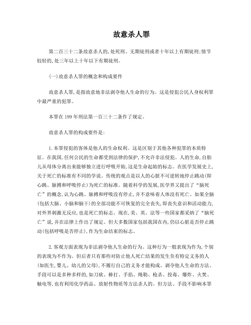 故意杀人罪与故意伤害罪区别1