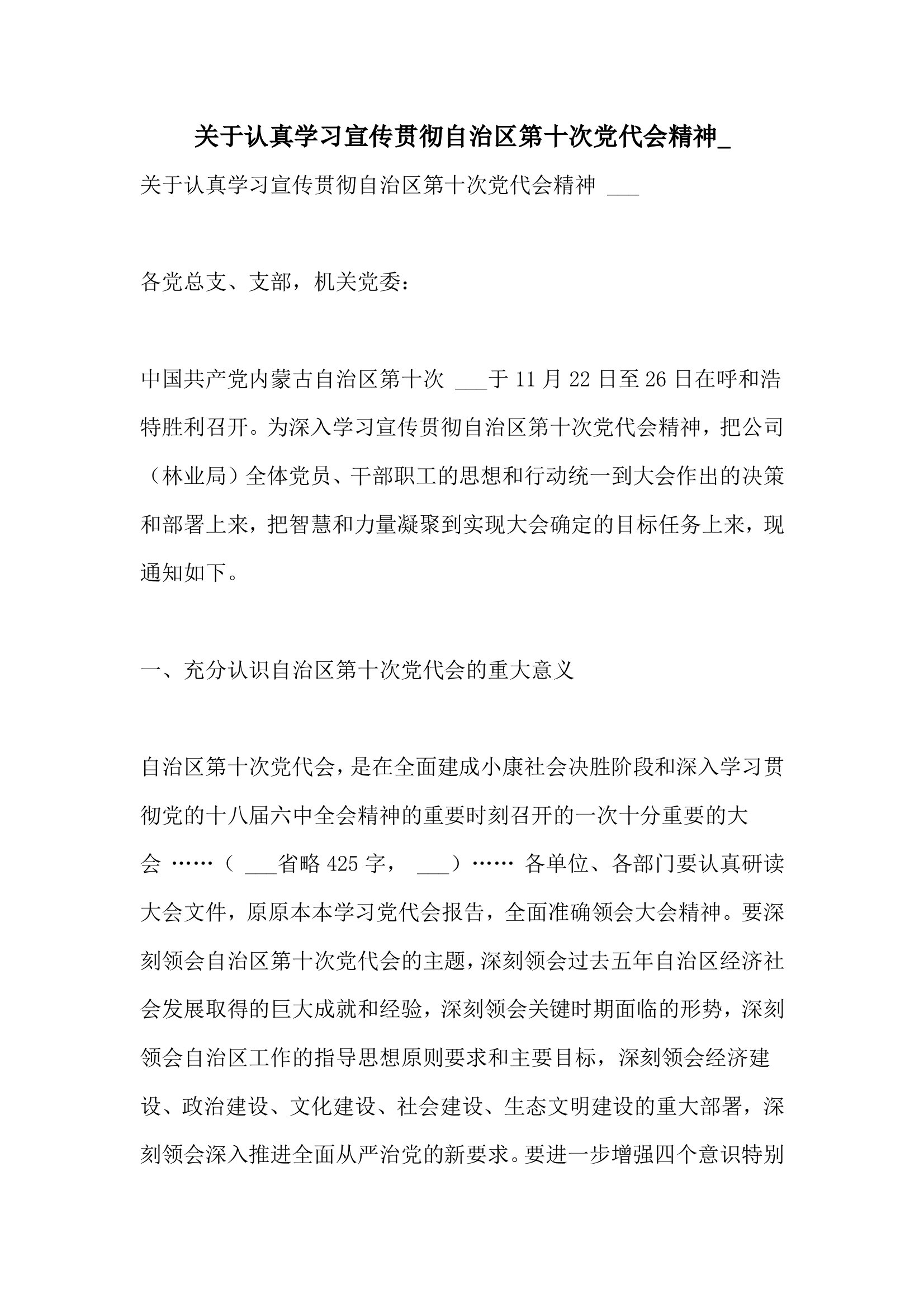 查看剩余全文下一篇:自治区第十次党代会精神心得体会0阅读0收藏本