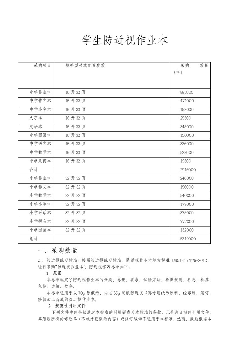 学生防近视作业本