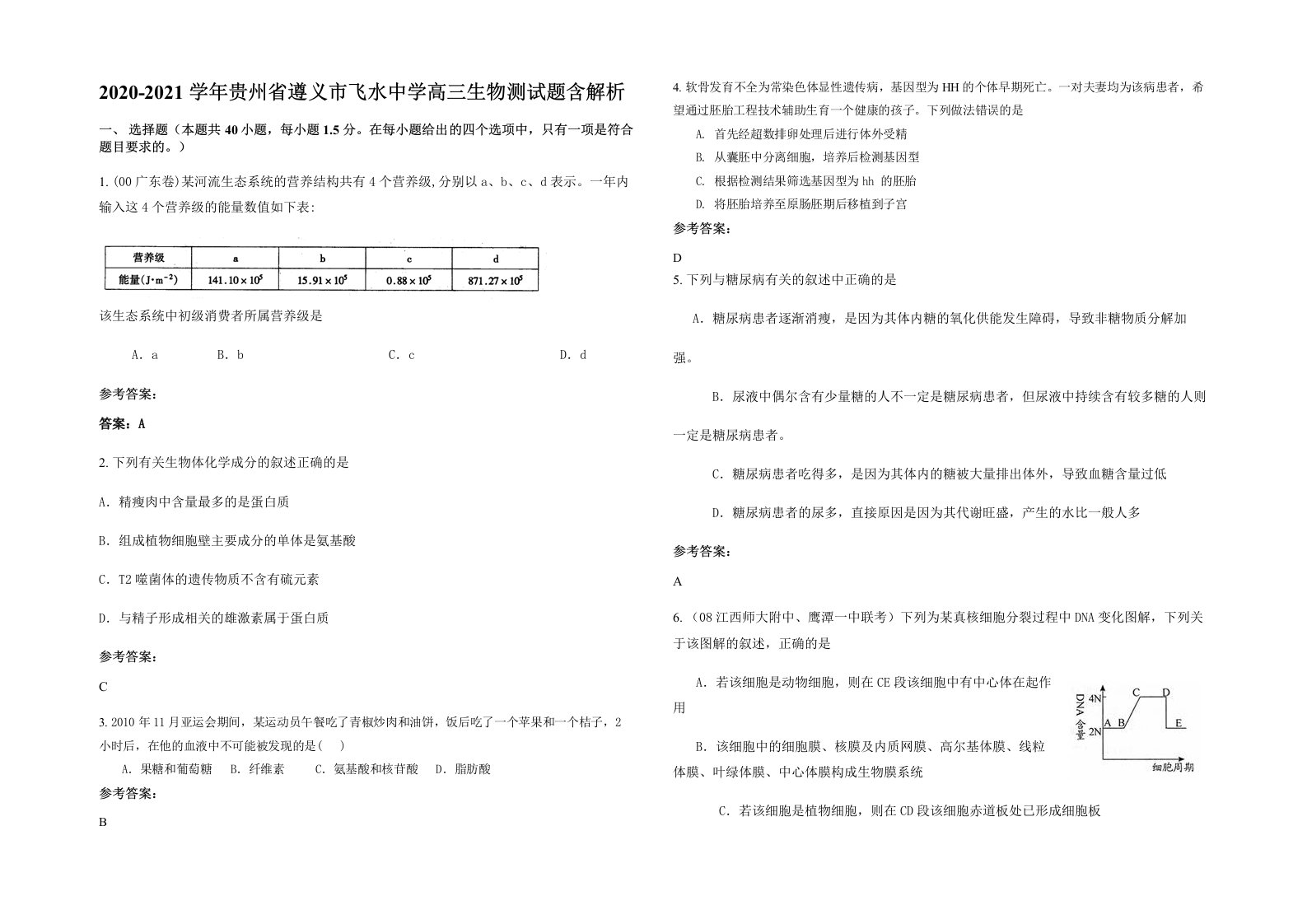 2020-2021学年贵州省遵义市飞水中学高三生物测试题含解析