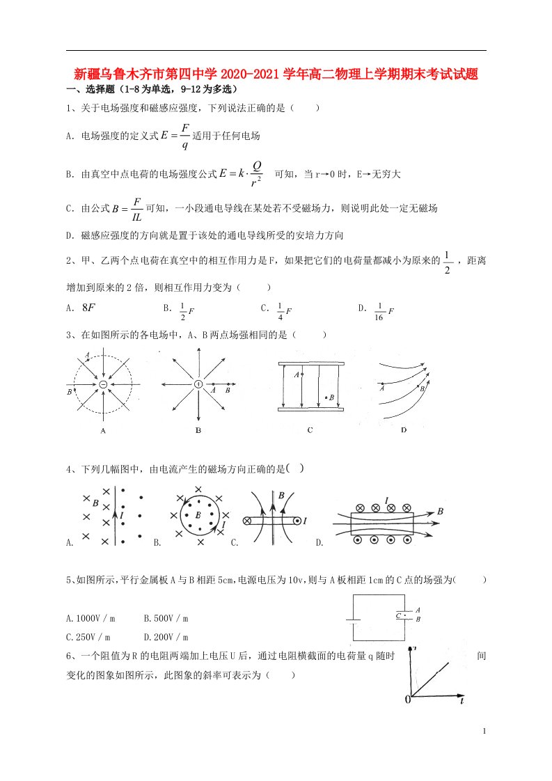 新疆乌鲁木齐市第四中学2020_2021学年高二物理上学期期末考试试题